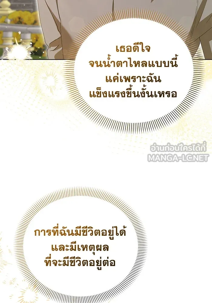 ชีวิตใหม่ในตระกูลมือสังหาร ตอนที่ 36 รูปที่ 90