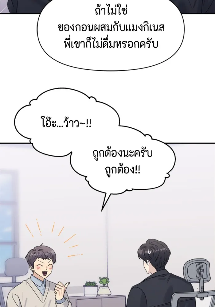 Couple Breaker ตอนที่ 14 รูปที่ 80