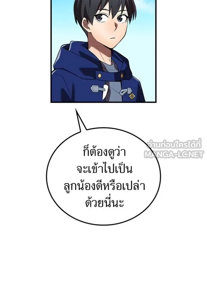 ฮันเตอร์สกิลโกง ตอนที่ 32 รูปที่ 113
