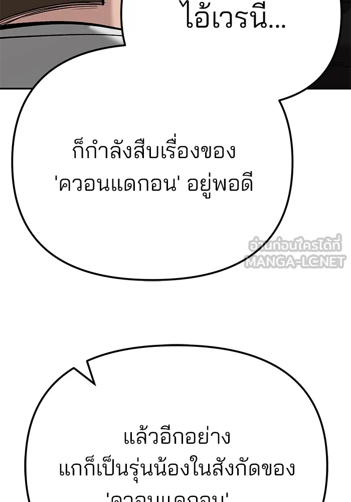 เลวฟาดเลว ตอนที่ 91 รูปที่ 162