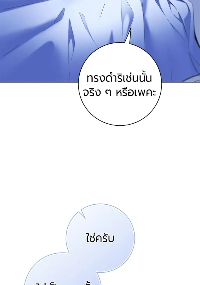 แด่ดยุกผู้สมบูรณ์แบบ ตอนที่ 33 รูปที่ 31