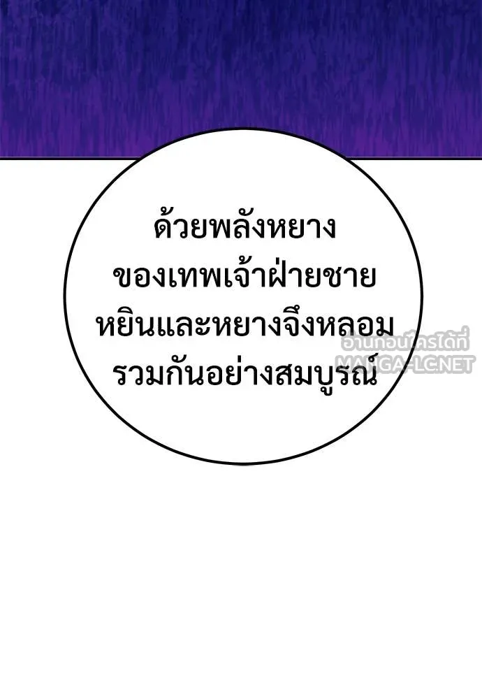 เรียกฉันว่าพระเจ้า ตอนที่ 75 รูปที่ 116