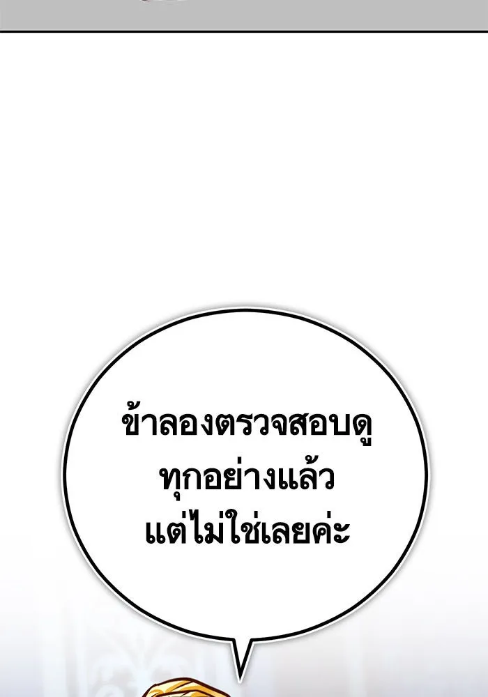 บุตรีดยุกขอไม่แต่งงานbrกับหนุ่มในฝัน ตอนที่ 92 รูปที่ 55