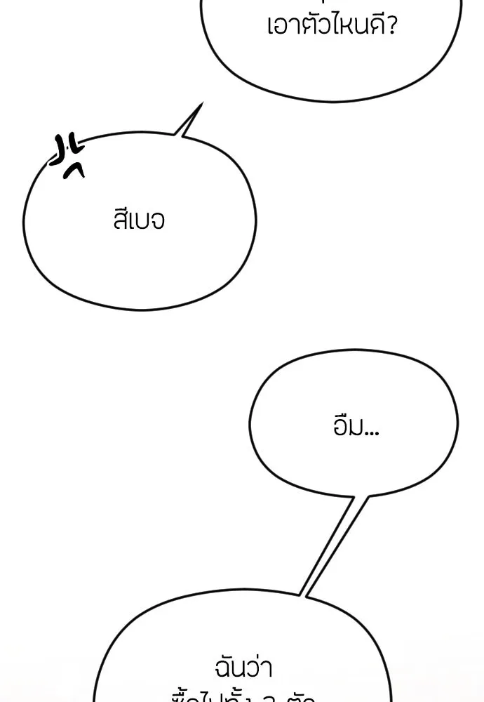 วิธีหนีตายจากนิยายโรคจิต ตอนที่ 50 รูปที่ 107