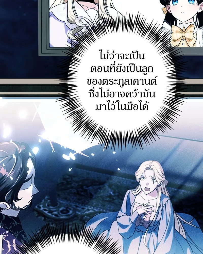 ดัชเชสเชลย ตอนที่ 65 รูปที่ 43