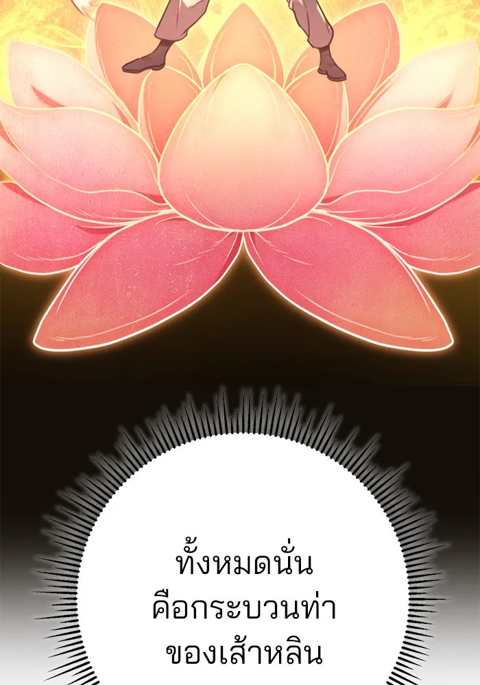 ดาบแห่งจักรพรรดิ ตอนที่ 9 รูปที่ 109