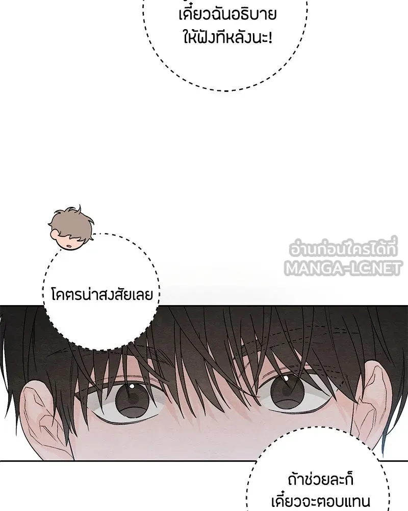 เป็นวัยรุ่นมันเหนื่อย ตอนที่ 14 รูปที่ 54