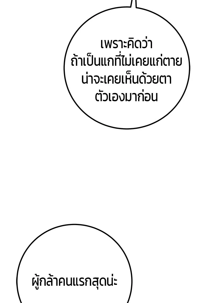 แกร่งเกินผู้กล้า แต่ซ่าไม่ได้ ตอนที่ 55 รูปที่ 139
