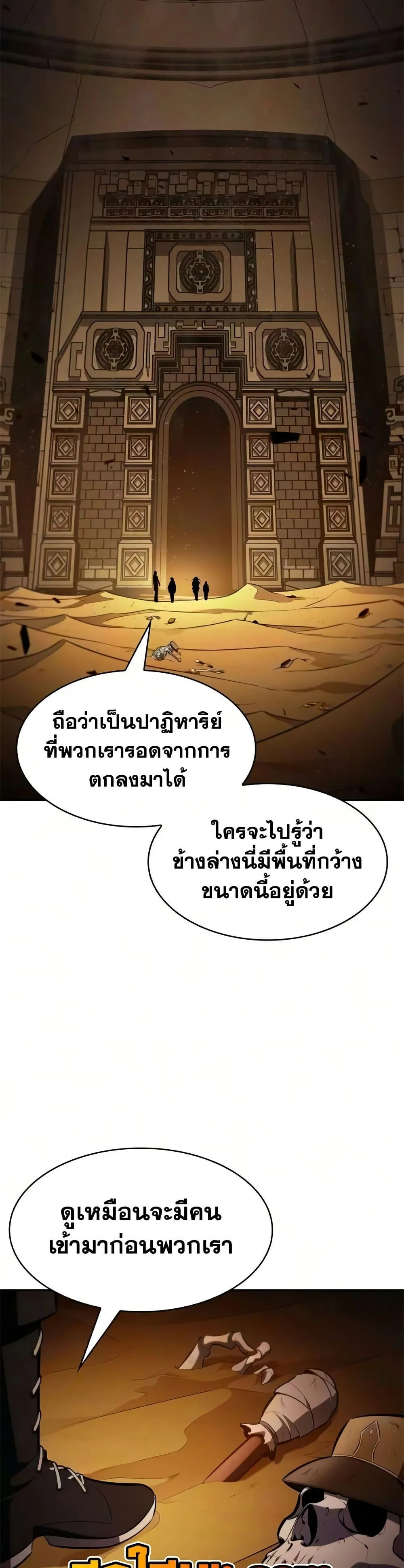 The Regressed Son of a Duke is an Assassin ตอนที่ ตอนที่ 130 รูปที่ 27