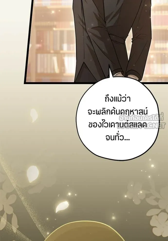 ป๊ะป๋าขา หนูลาแล้ว ตอนที่ 43 รูปที่ 87