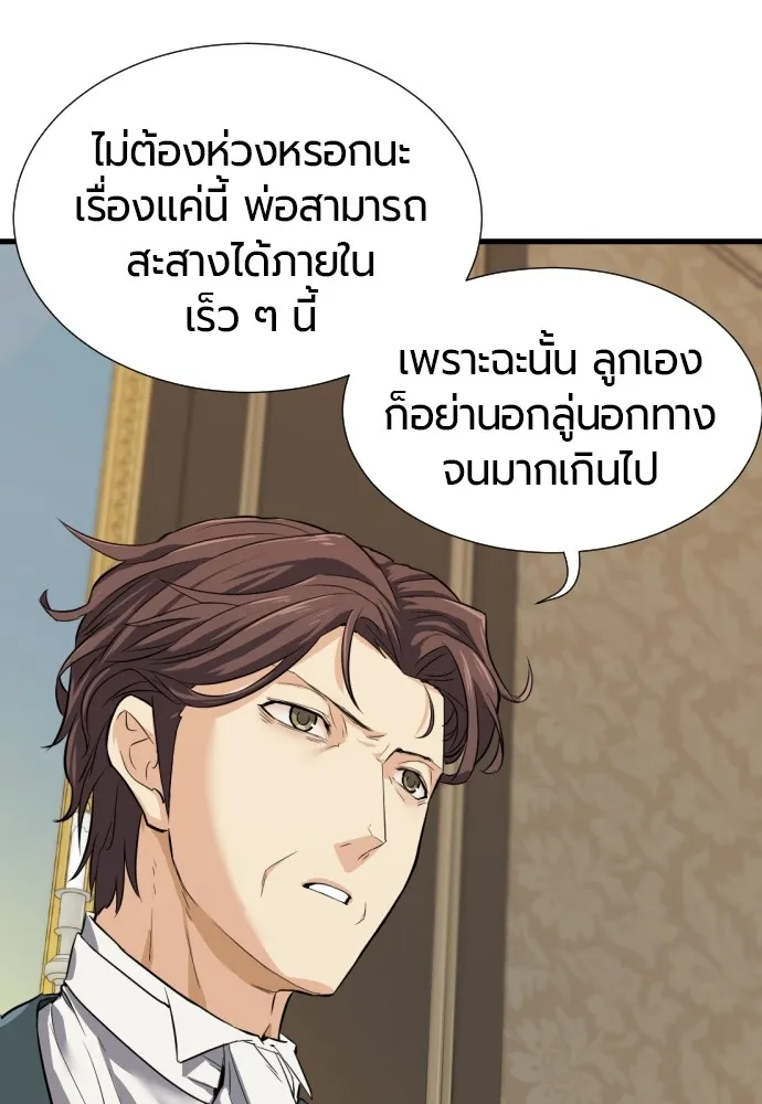 ยอดสถาปนิกผู้พิทักษ์อาณาจักร ตอนที่ 3 รูปที่ 17