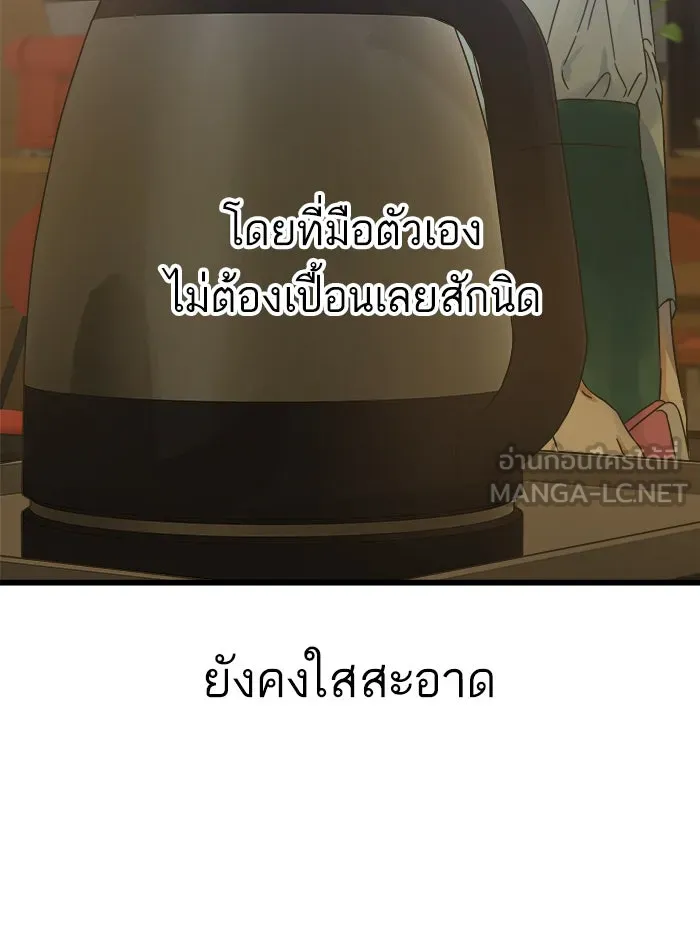 ฉันมันร้าย หรือเพราะโลกไม่น่ารัก ตอนที่ 126 รูปที่ 27