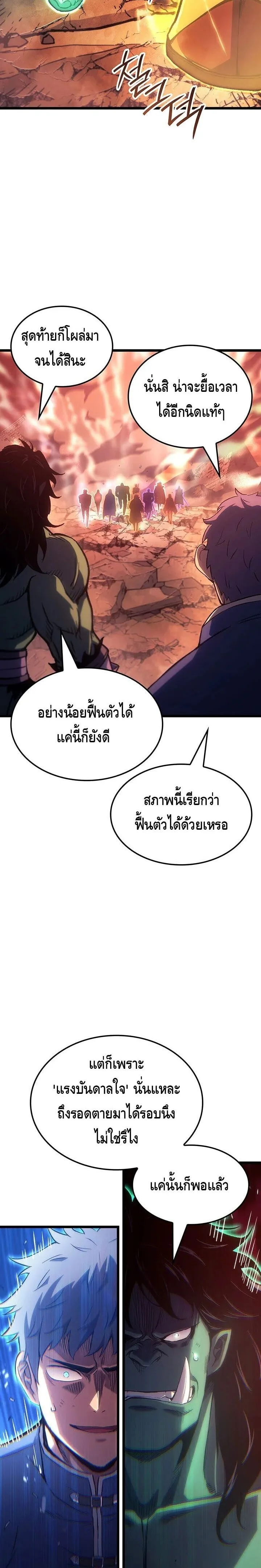 The Indomitable Martial King ตอนที่ ตอนที่ 121 รูปที่ 2