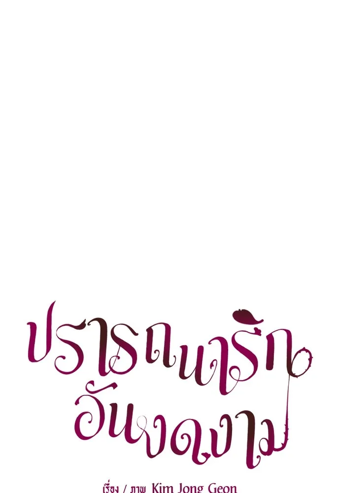 ปรารถนารักอันงดงาม ตอนที่ 66 รูปที่ 38
