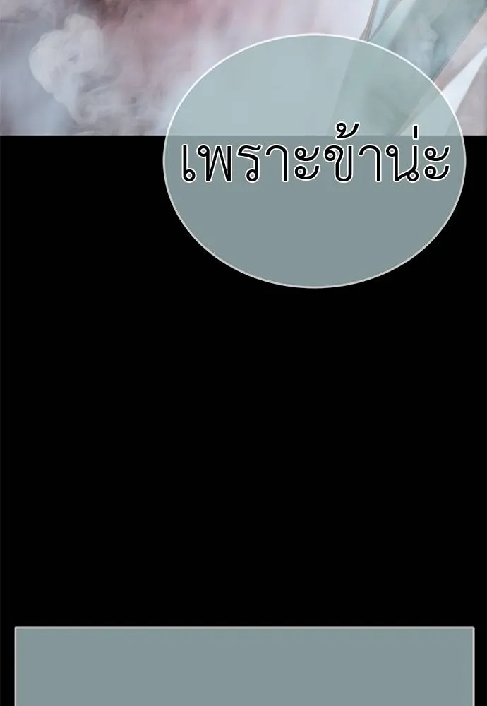 ยมราชลงทัณฑ์ ตอนที่ 62 รูปที่ 98