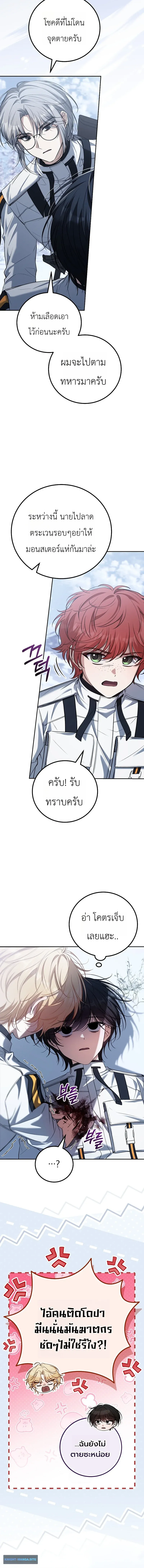 The Apocalypse Needs a Pro เอาช_ว_ตรอดในว_นส_นโลกด_วยประสบการณ_ระด_บเทพ ตอนที่ ตอนที่ 22 รูปที่ 16
