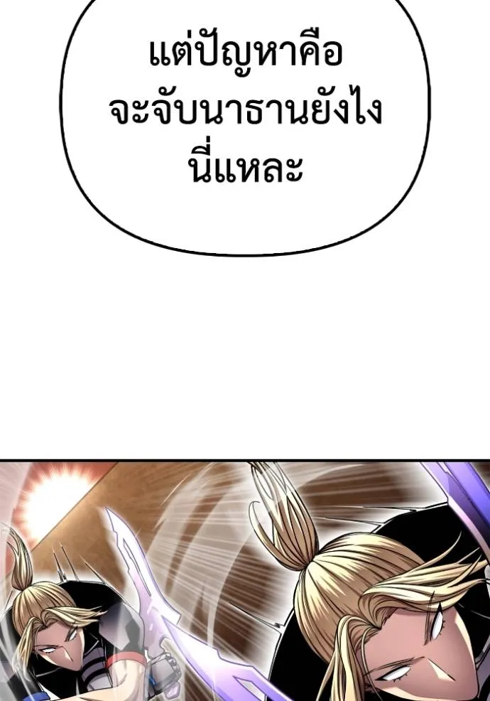 เกมของยอดมนุษย์ ตอนที่ 113 รูปที่ 89