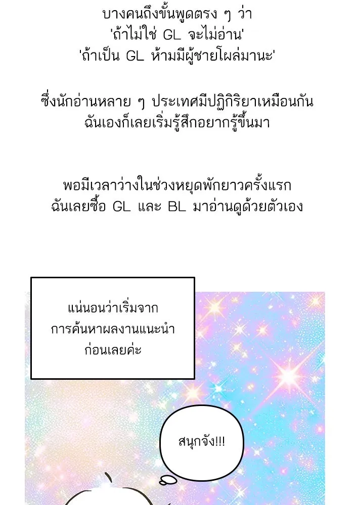 ฉันมันร้าย หรือเพราะโลกไม่น่ารัก ตอนที่ รีวิว รูปที่ 52