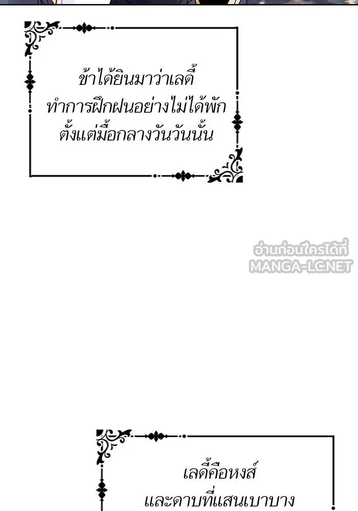 บุตรีดยุกขอไม่แต่งงานbrกับหนุ่มในฝัน ตอนที่ 4 รูปที่ 102