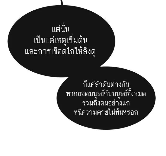 ยุคแห่งยอดมนุษย์ ตอนที่ 73 รูปที่ 113