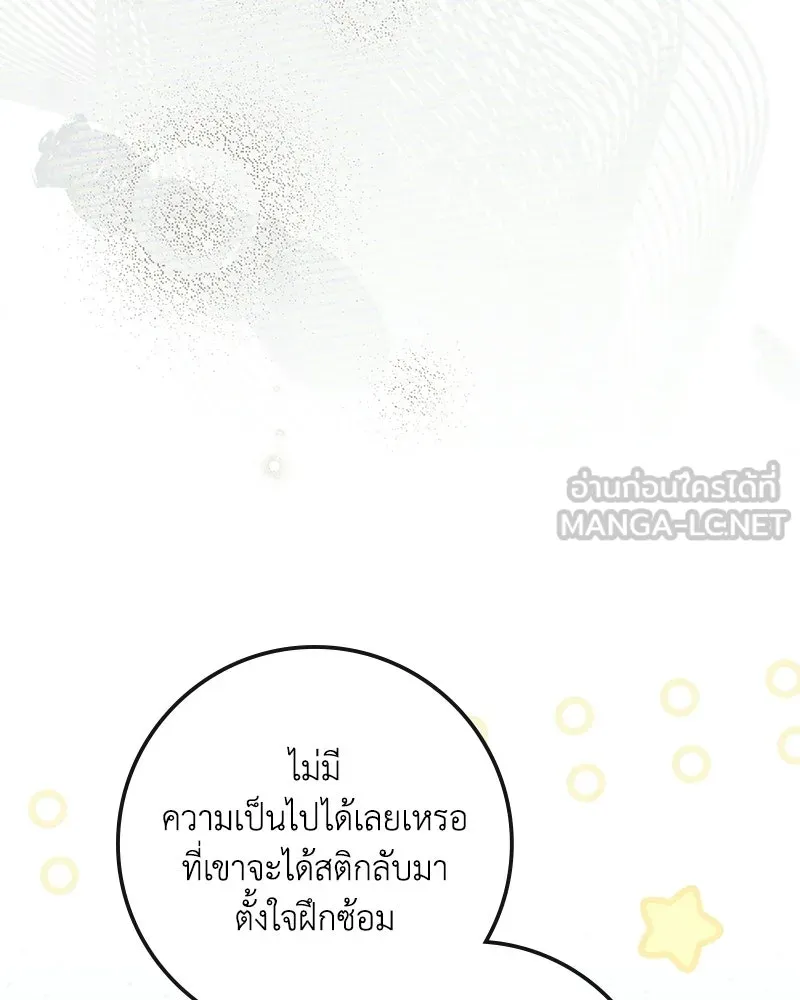 ดัชเชสเชลย ตอนที่ 76 รูปที่ 57