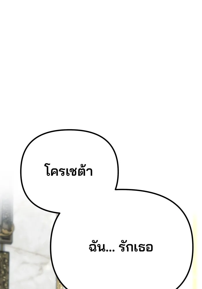 เกมรักจับสามี ตอนที่ 65 รูปที่ 148