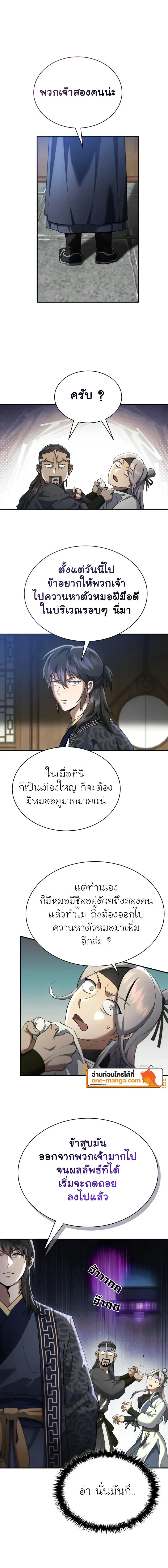 The Heavenly Demon Wants a Quiet Life มารสวรรค_ผ_แสวงหาความสงบ ตอนที่ ตอนที่ 22 รูปที่ 11