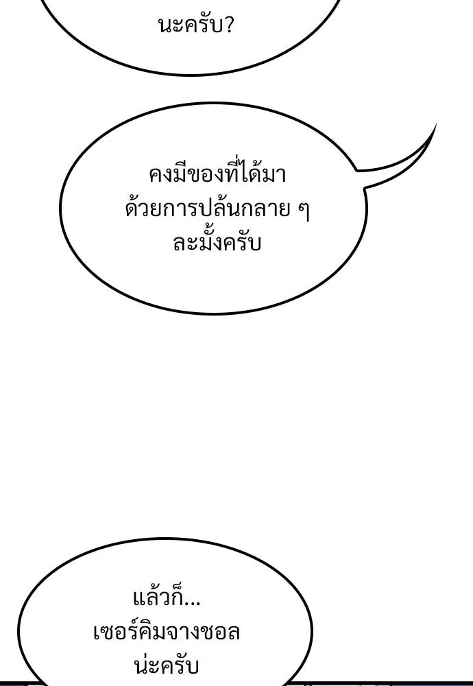 วิถีชาวนาของราชาปีศาจ ตอนที่ 36 รูปที่ 4