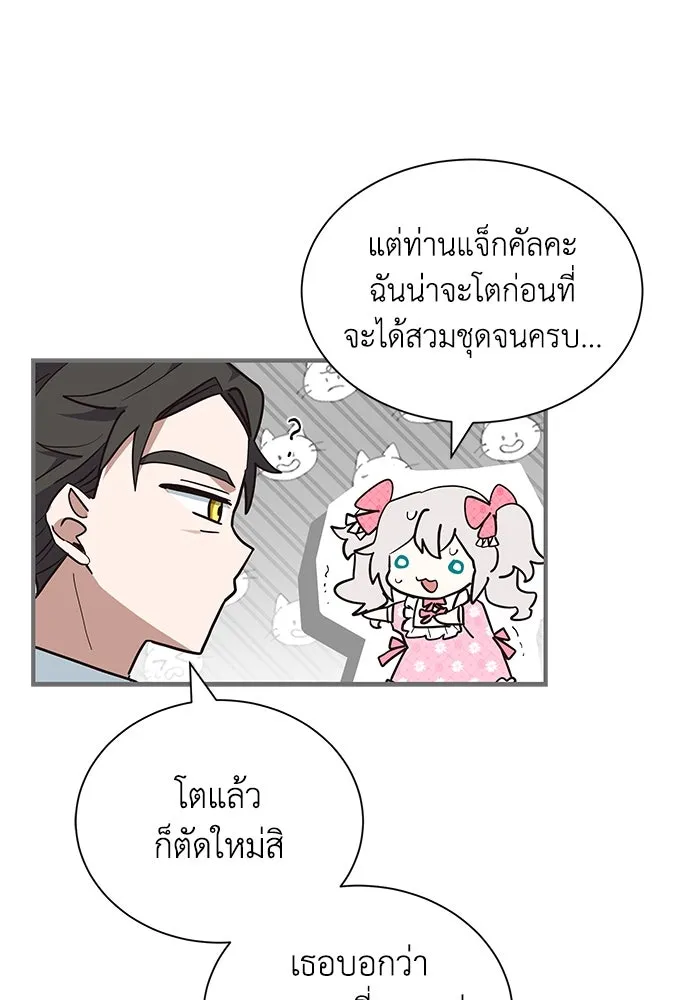 แมวน้อยในรังหมาป่า ตอนที่ 13 รูปที่ 25