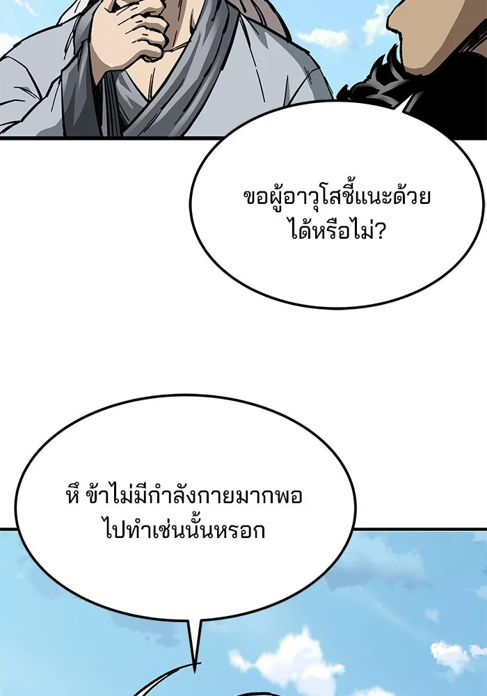 คุณปู่จอมยุทธกับหลานสาวสุดแกร่ง ตอนที่ 8 รูปที่ 98