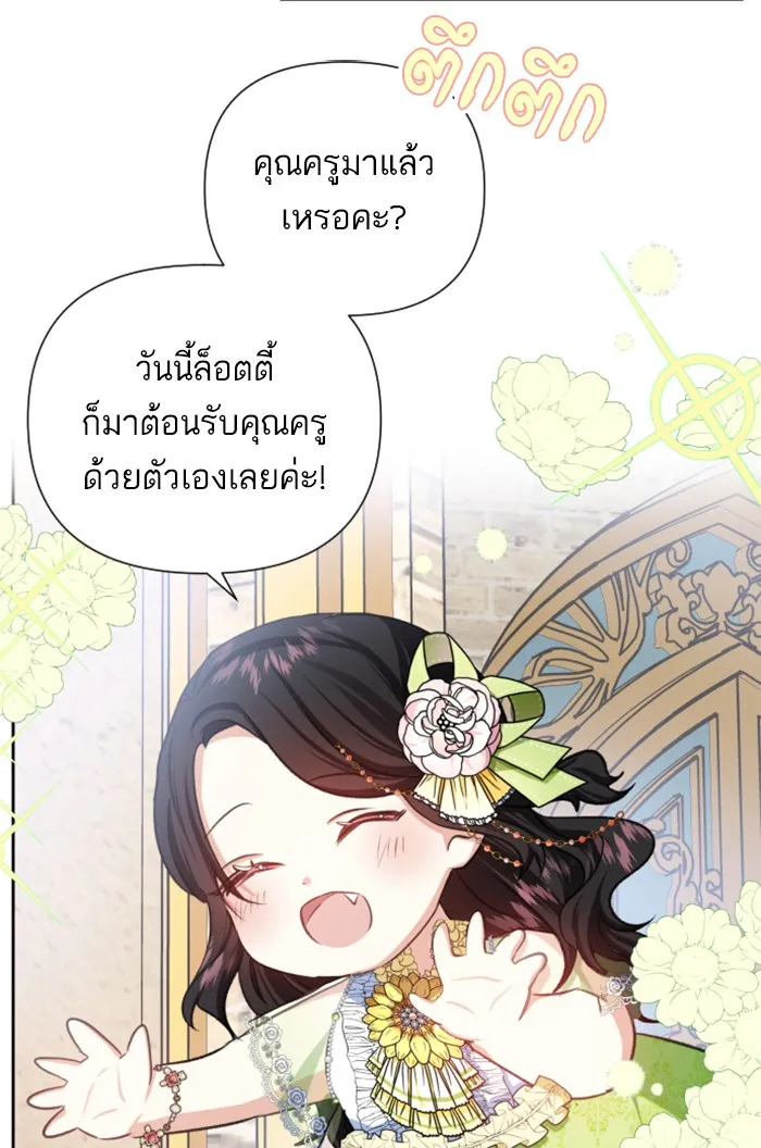 บุตรสาวของดยุกปีศาจ ตอนที่ 21 รูปที่ 74