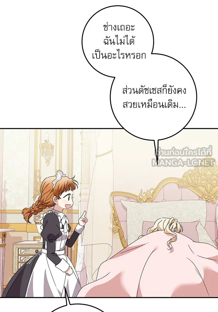 ครอบครัวตัวร้ายปล่อยฉันไปเถอะ ตอนที่ 3 รูปที่ 75