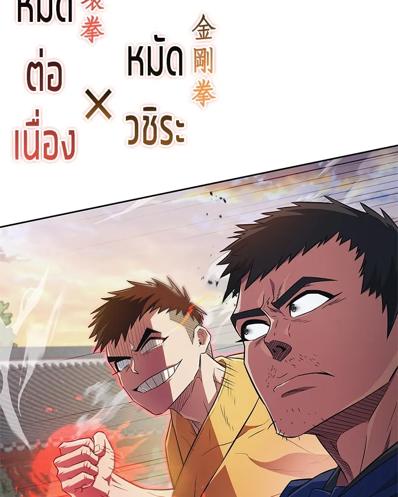 สุดยอดเทรนเนอร์แห่งยุทธภพ ตอนที่ 36 บุญคุณที่ช่วยชีวิต รูปที่ 61