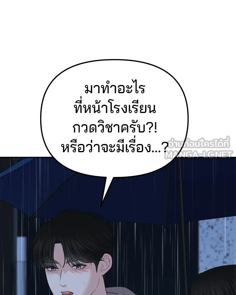 จ้า แม่คนสวย ตอนที่ 24 รูปที่ 87