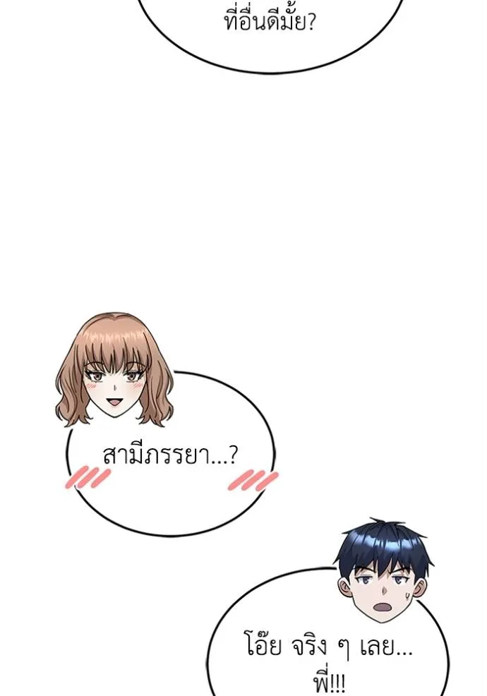 อัจฉริยะนอกคอก ตอนที่ 92 รูปที่ 88