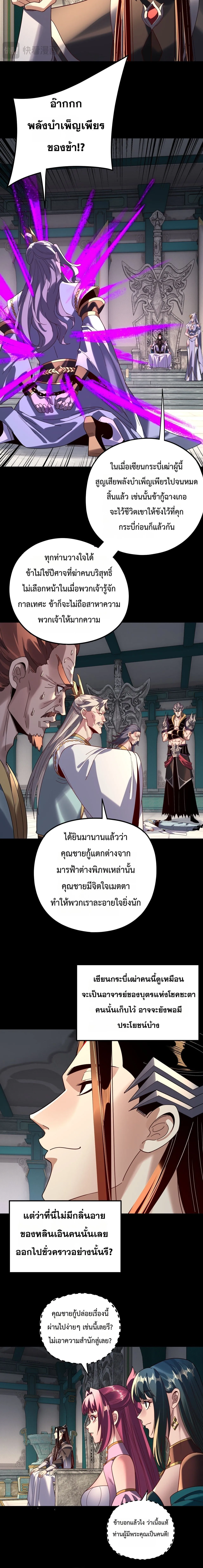 I Am the Fated Villain ตอนที่ ตอนที่ 295 รูปที่ 10