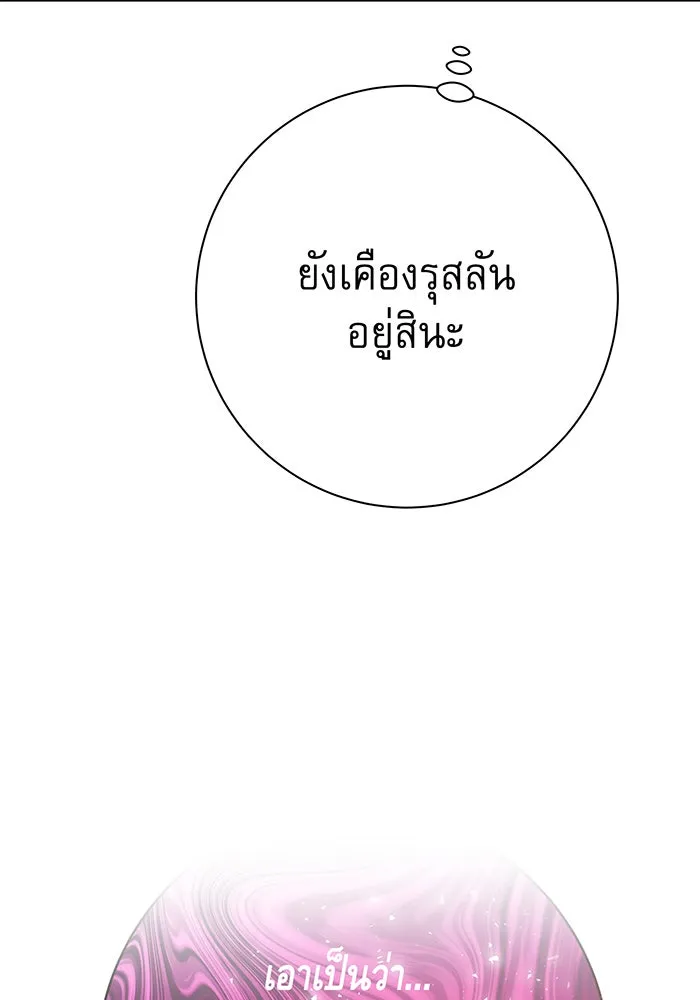 นางร้ายที่ไหนจะมีคุณธรรม ตอนที่ 121 รูปที่ 80