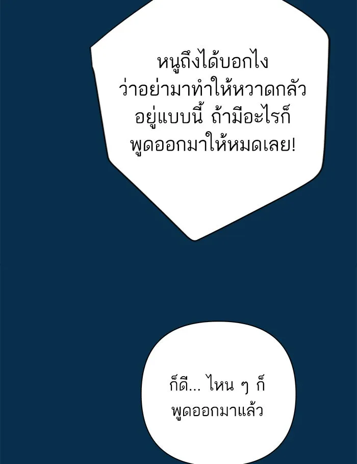 ฉันมันร้าย หรือเพราะโลกไม่น่ารัก ตอนที่ 100 รูปที่ 71