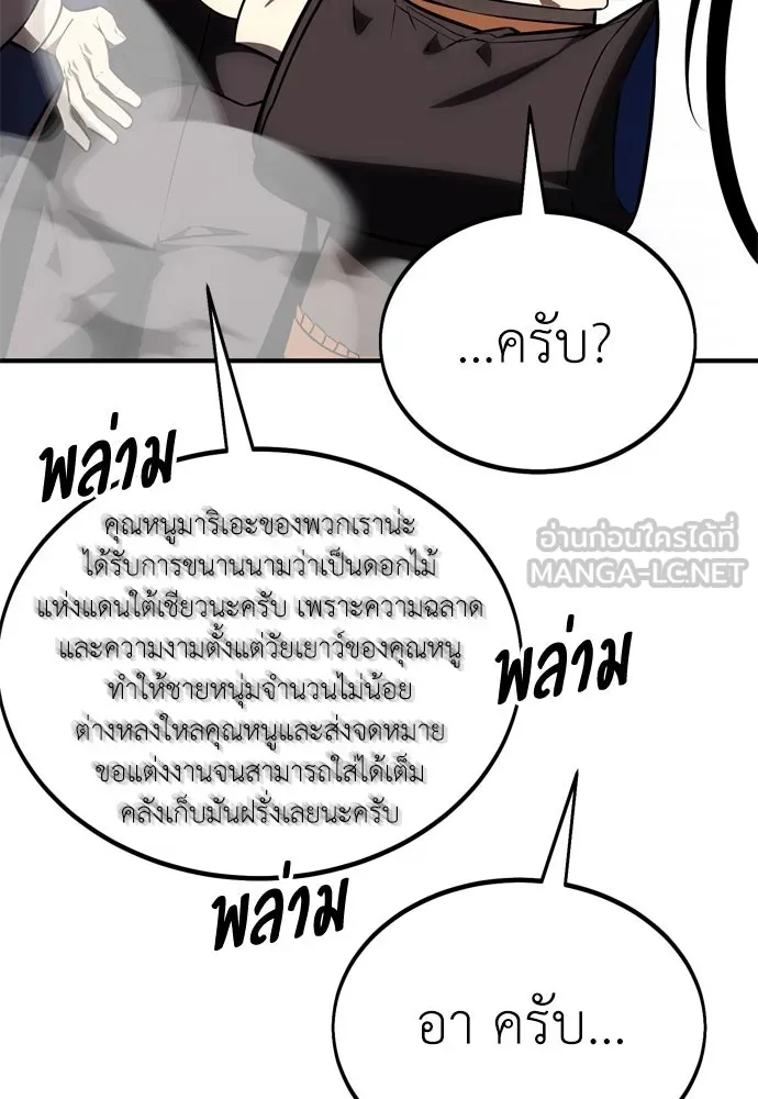 ไอ้เพลเยอร์นั่น ฉันฆ่ามันเอง ตอนที่ 34 รูปที่ 144