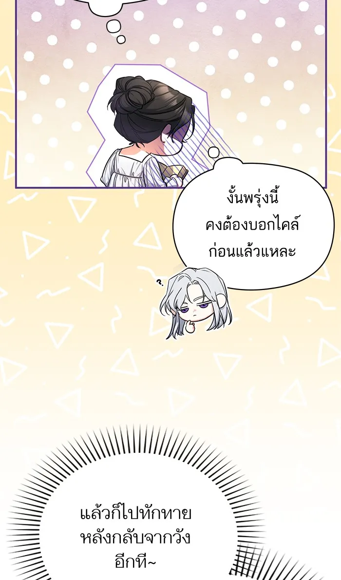 แด่ตัวละครโปรดที่ถูกทิ้ง ตอนที่ 24 รูปที่ 82