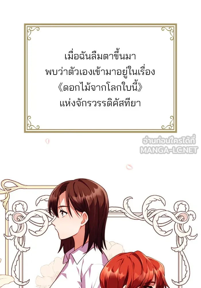 แผนหย่าสามีทรราช ตอนที่ 1 รูปที่ 81