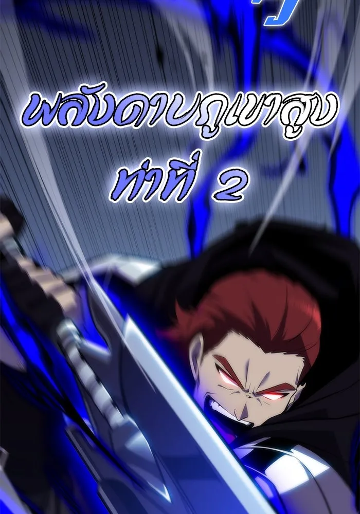 ผู้เล่นหน้าใหม่เลเวลแมกซ์ ตอนที่ 81 แขกที่ไม่ได้รับเชิญ (3) รูปที่ 82