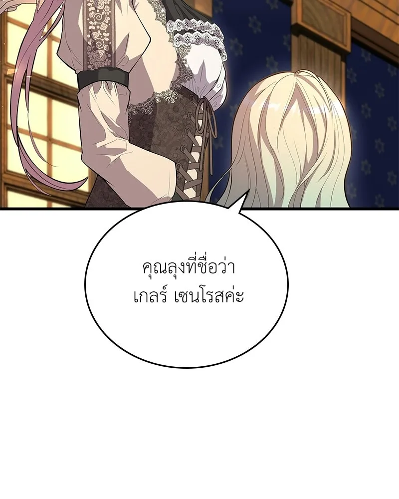 ลูกคนนี้ขอเปลี่ยนตอนจบ ตอนที่ 5 รูปที่ 131
