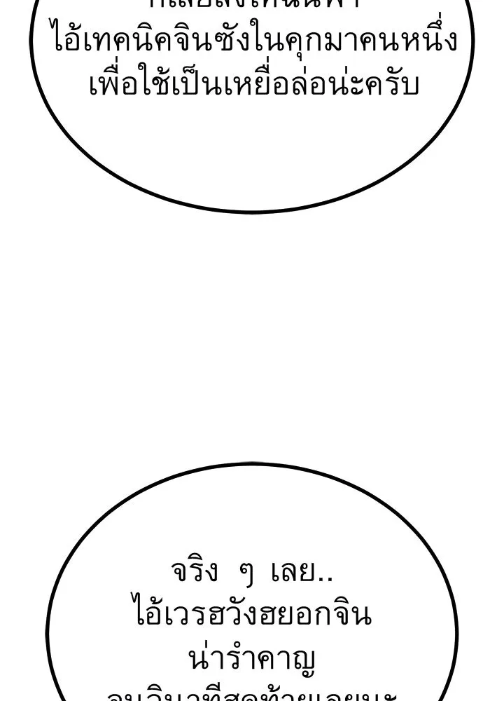 ราชาลานประลอง ตอนที่ 52 รูปที่ 38