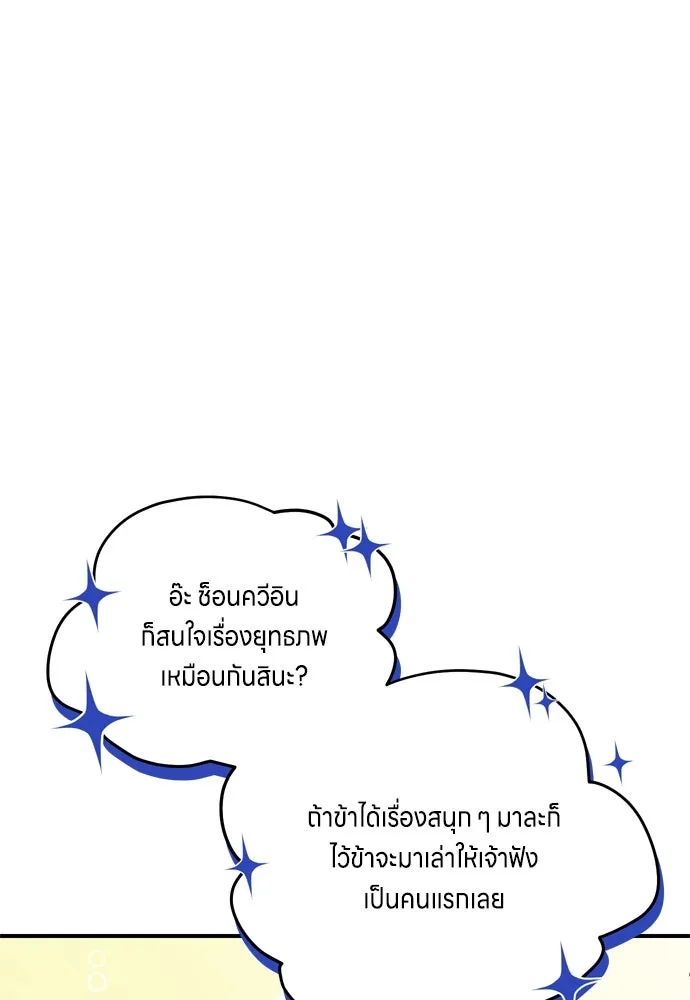 ข้าเนี่ยนะเป็นพระสนม ตอนที่ 15 จุดประสงค์ที่มอบของขวัญนี้ให้ข รูปที่ 97