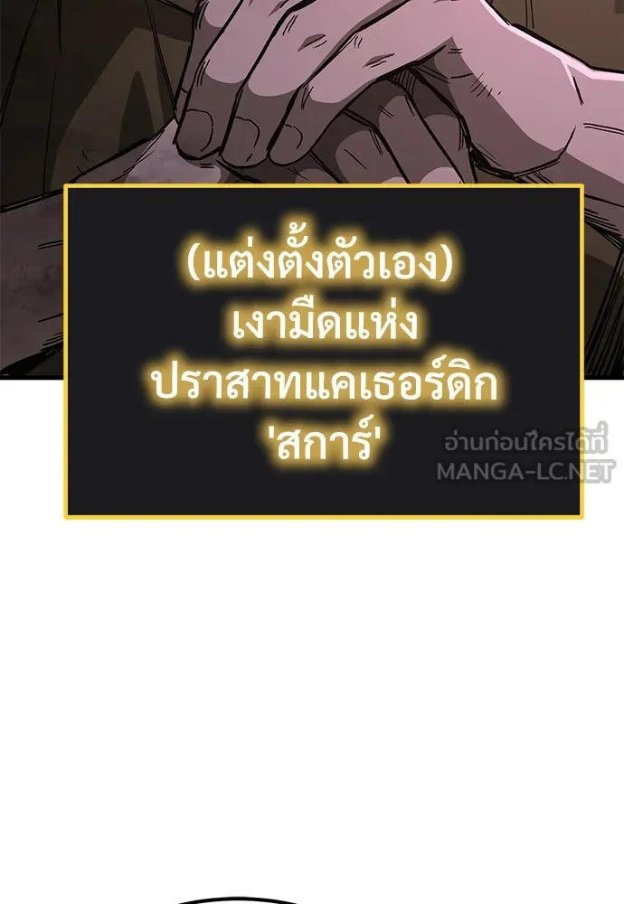 ผู้พิทักษ์เถื่อนแห่งยุคกลาง ตอนที่ 11 รูปที่ 42