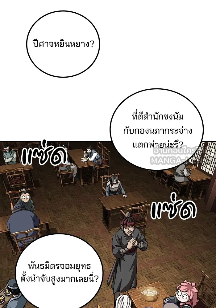 คุณปู่จอมยุทธกับหลานสาวสุดแกร่ง ตอนที่ 44 รูปที่ 90