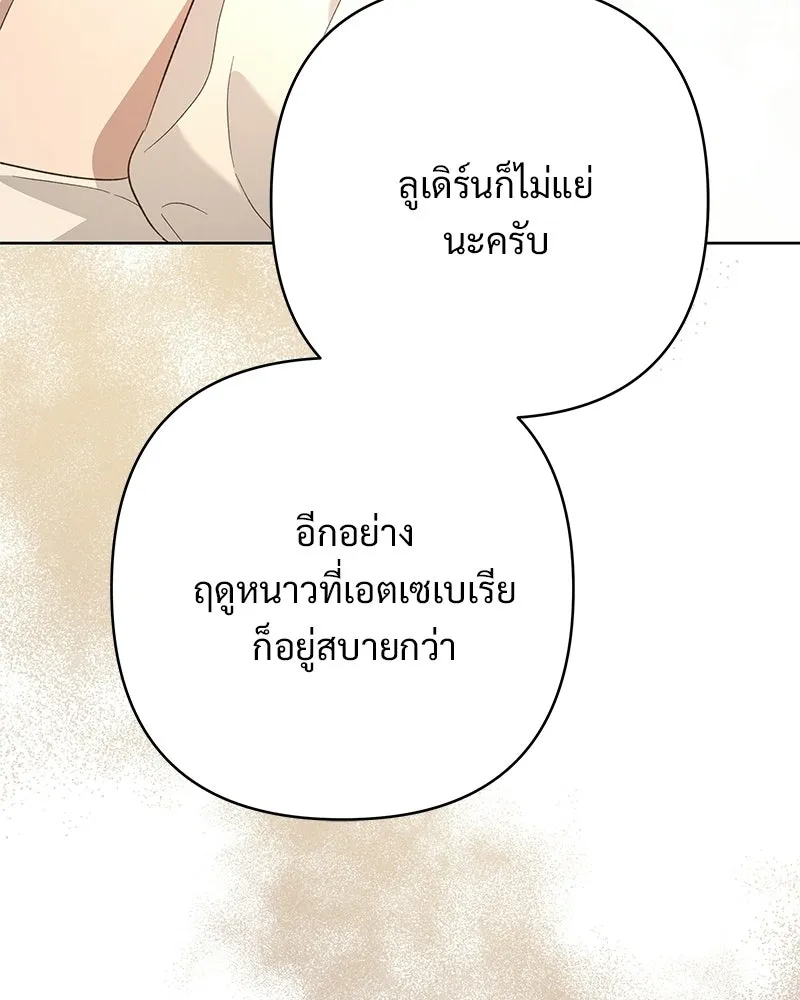 เจ้าสาวแกรนด์ดยุกปีศาจ ตอนที่ 14 รูปที่ 68