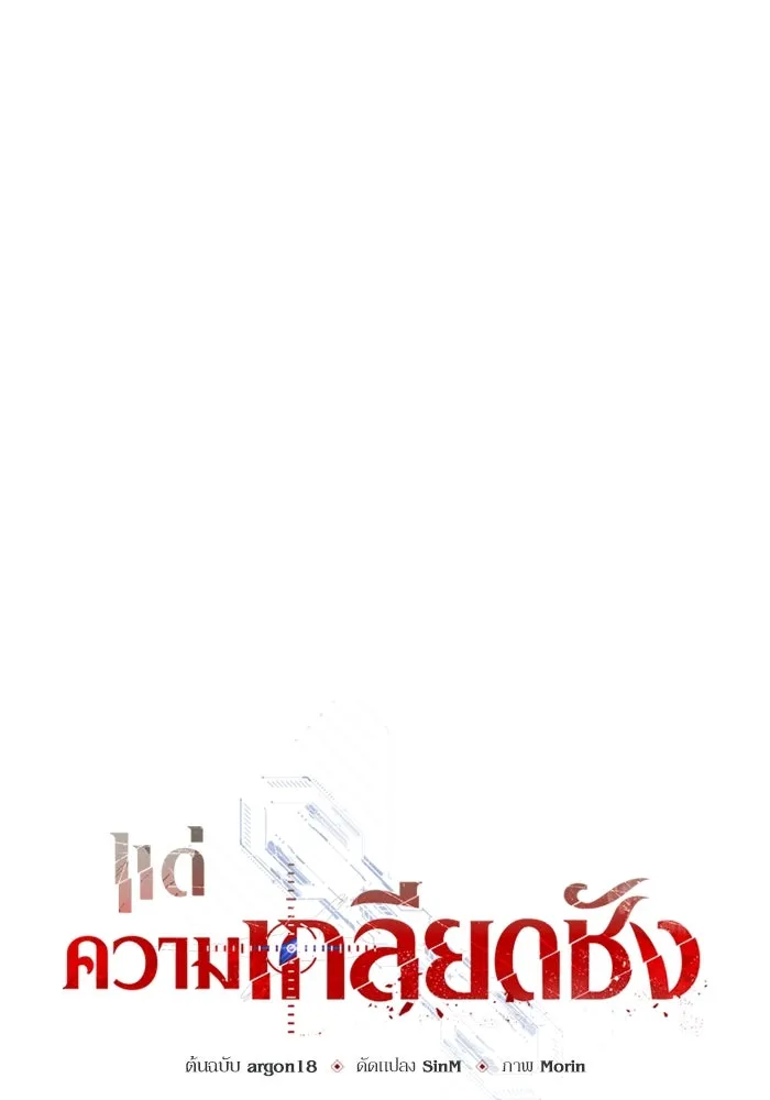 แด่ความเกลียดชัง ตอนที่ 62 รูปที่ 67