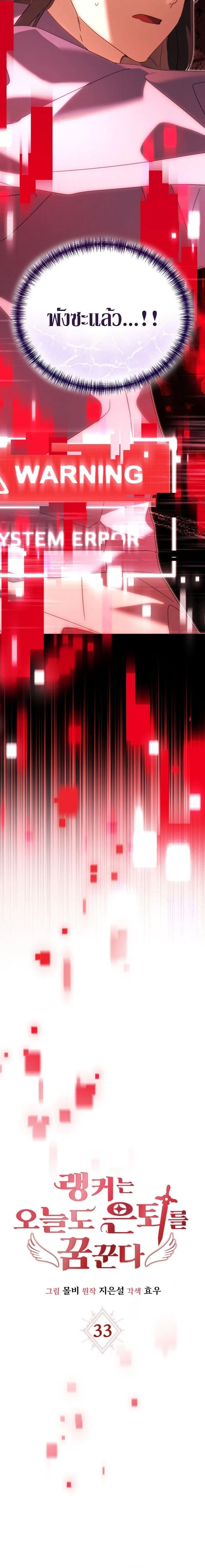 The Ranker Who Just Wants to Retire แรงค_เกอร_คนน_อยากวางม_อแล_ว ตอนที่ ตอนที่ 33 รูปที่ 2